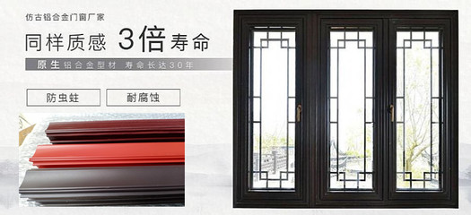 中式仿古門(mén)窗的藝術(shù)與實(shí)用——湖南批發(fā)廠家解析仿古玻璃與鋁合金門(mén)窗及五金配件